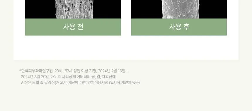 [여행용] 아누코 너리싱 헤어버터 손상모용 트리트먼트 10ml 9개입 상세페이지 18